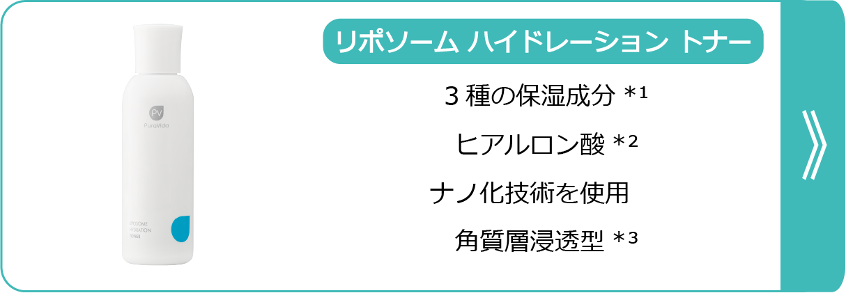 リポソームハイドレーショントナー